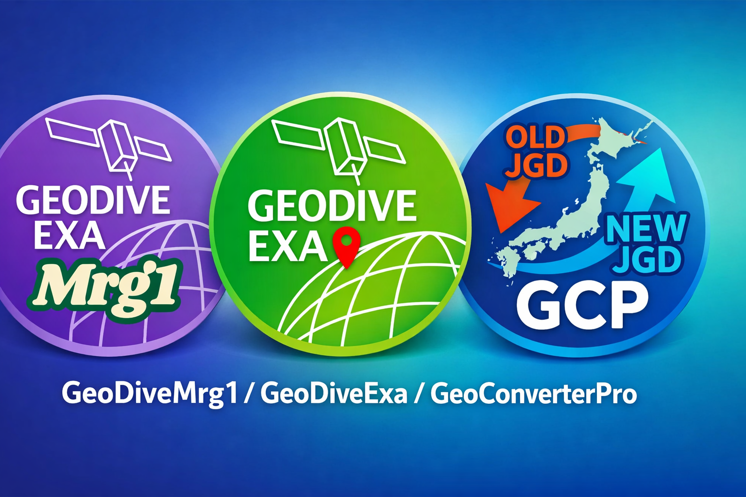 【実務者必見】「Geoアプリ」群解説