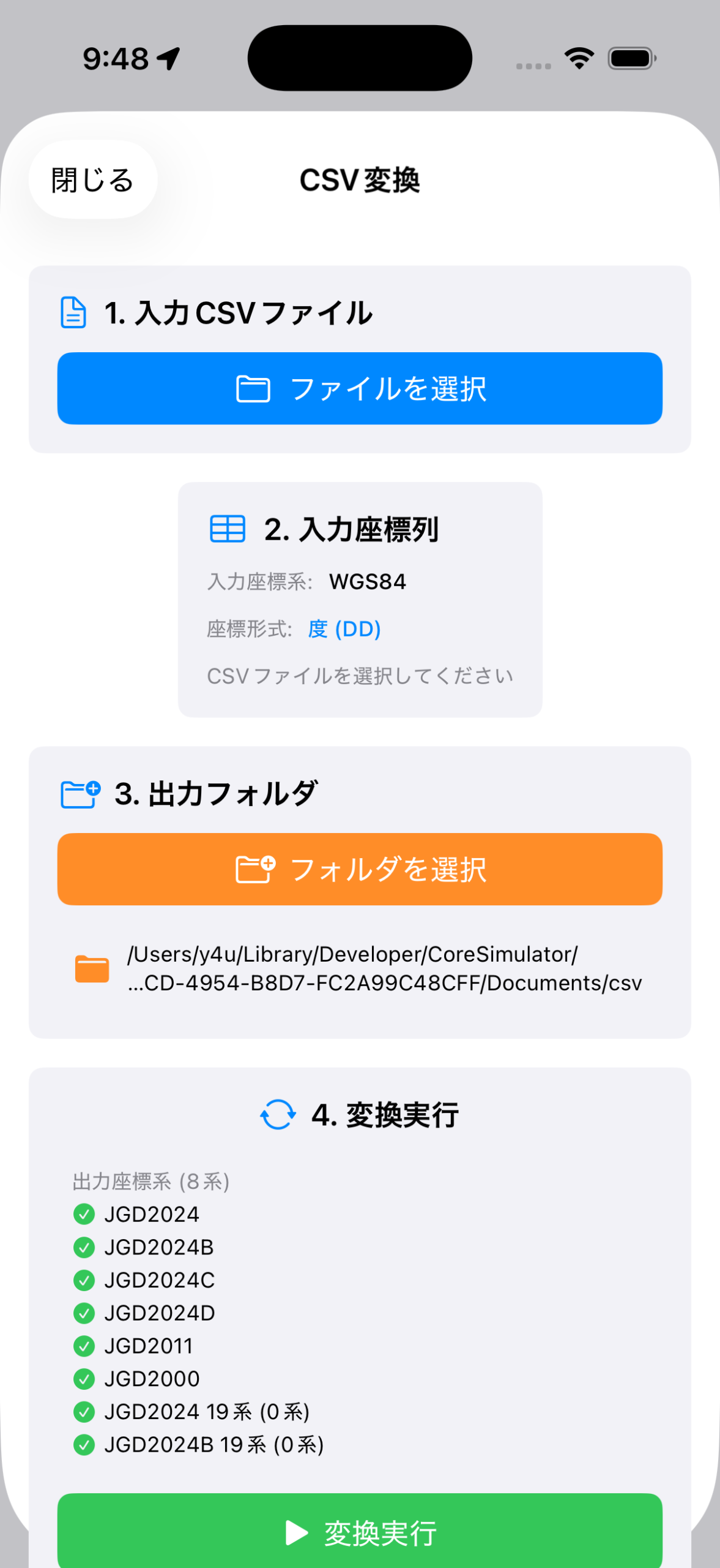 座標変換画面 — CSV入力