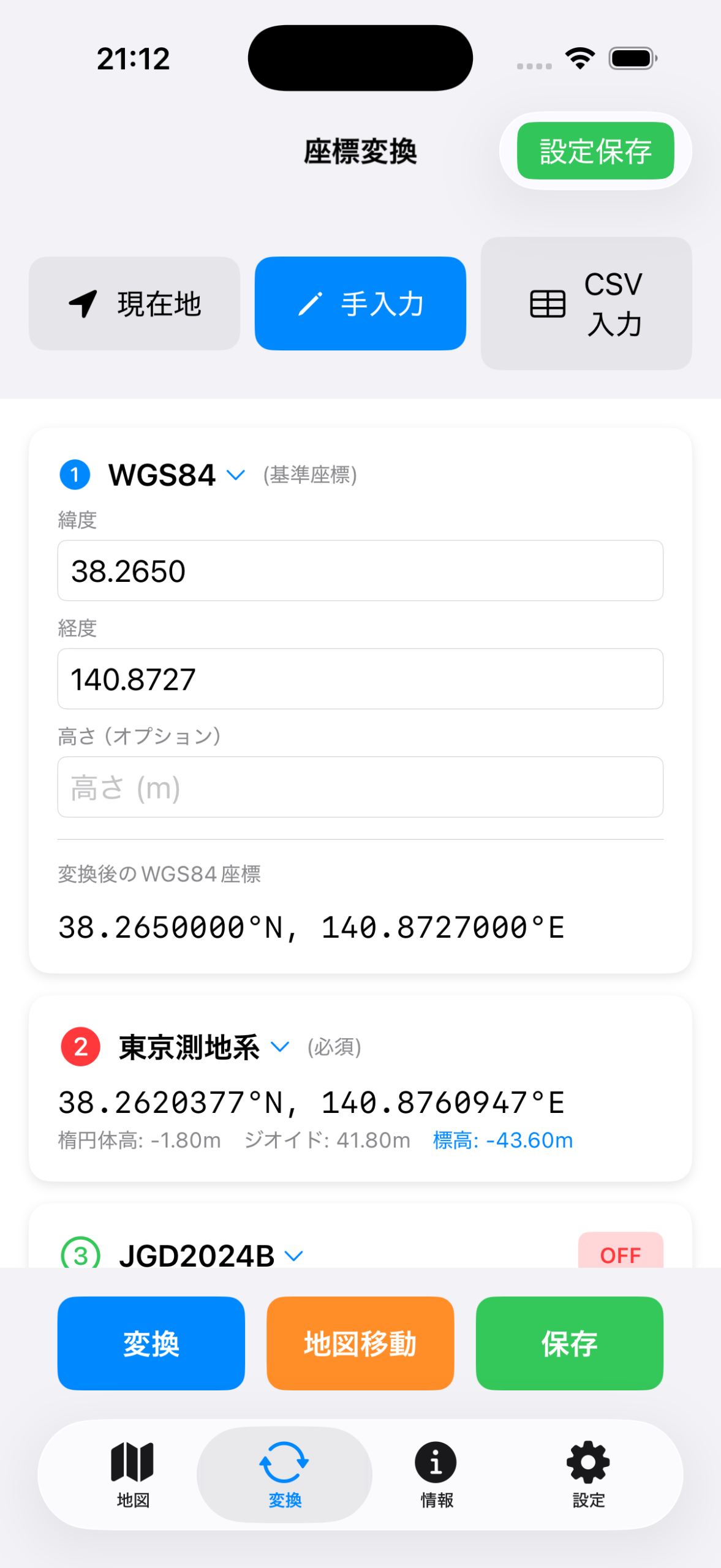 座標変換画面 — 手動入力（DMS）