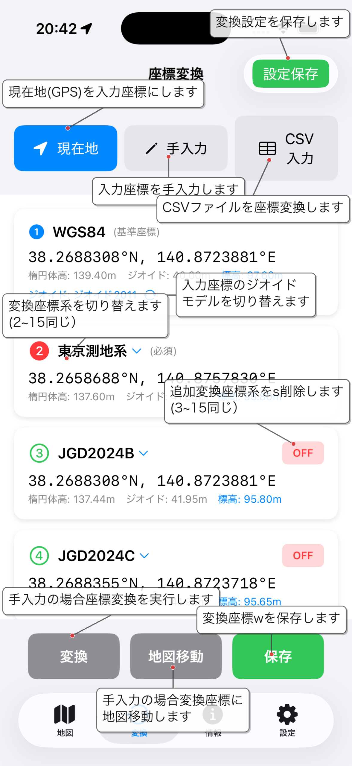 座標変換画面 — 説明