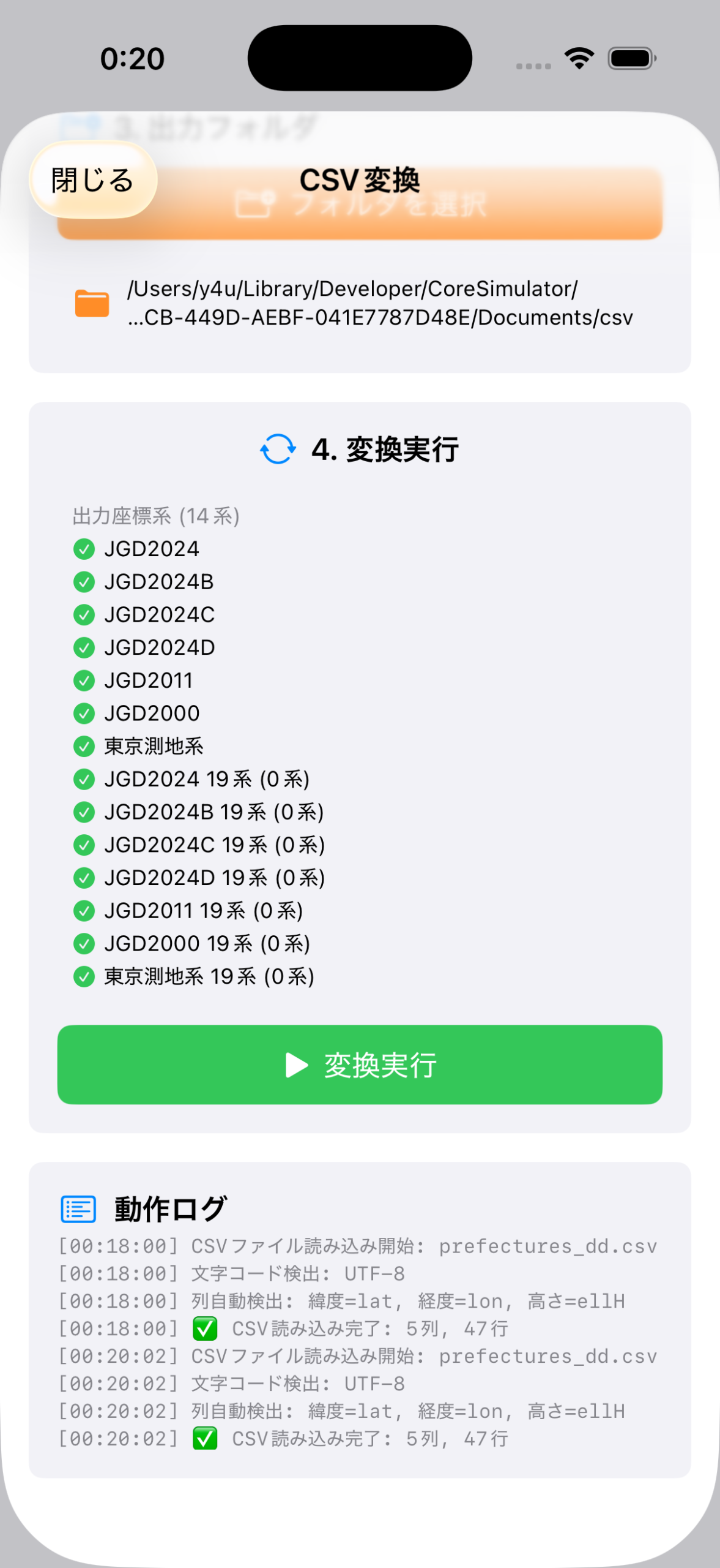 変換実行画面