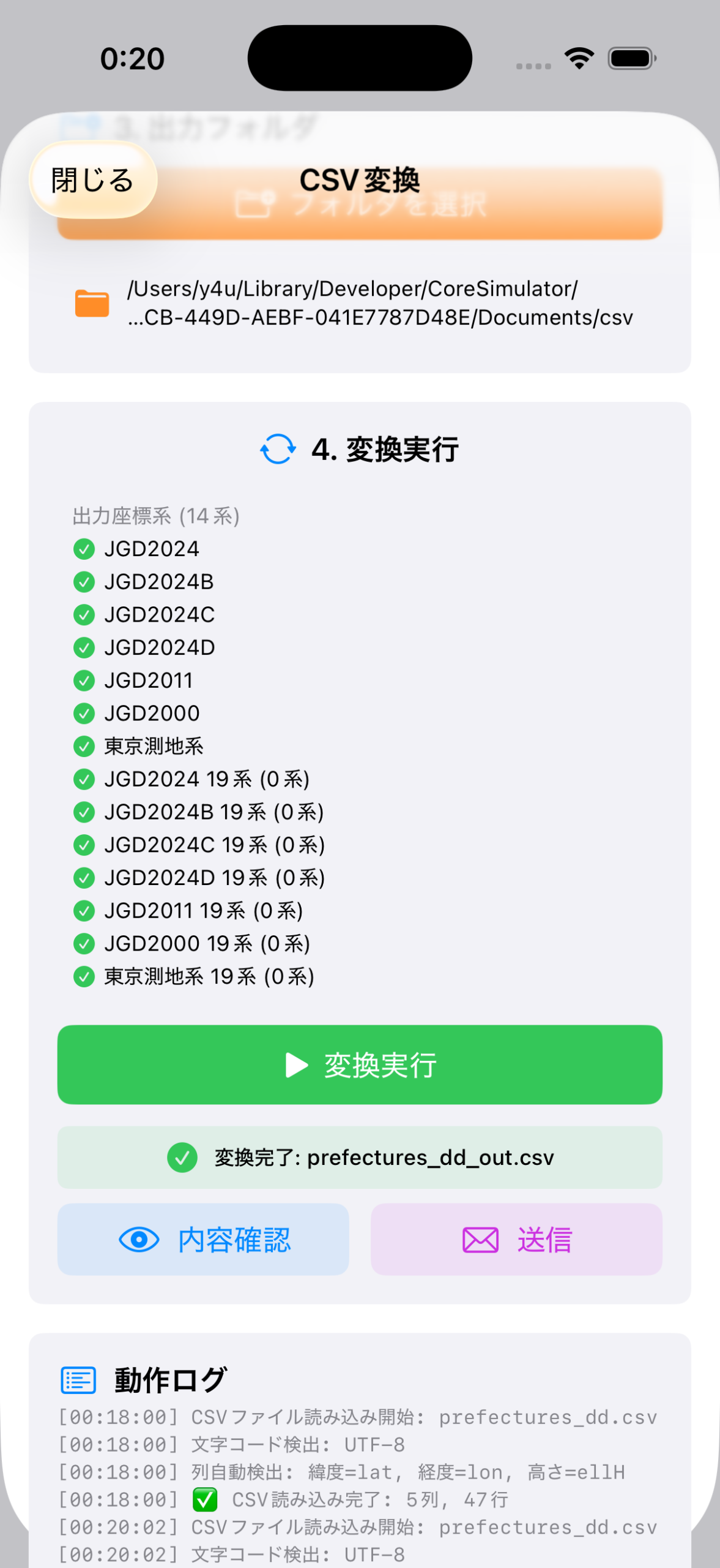 変換完了画面