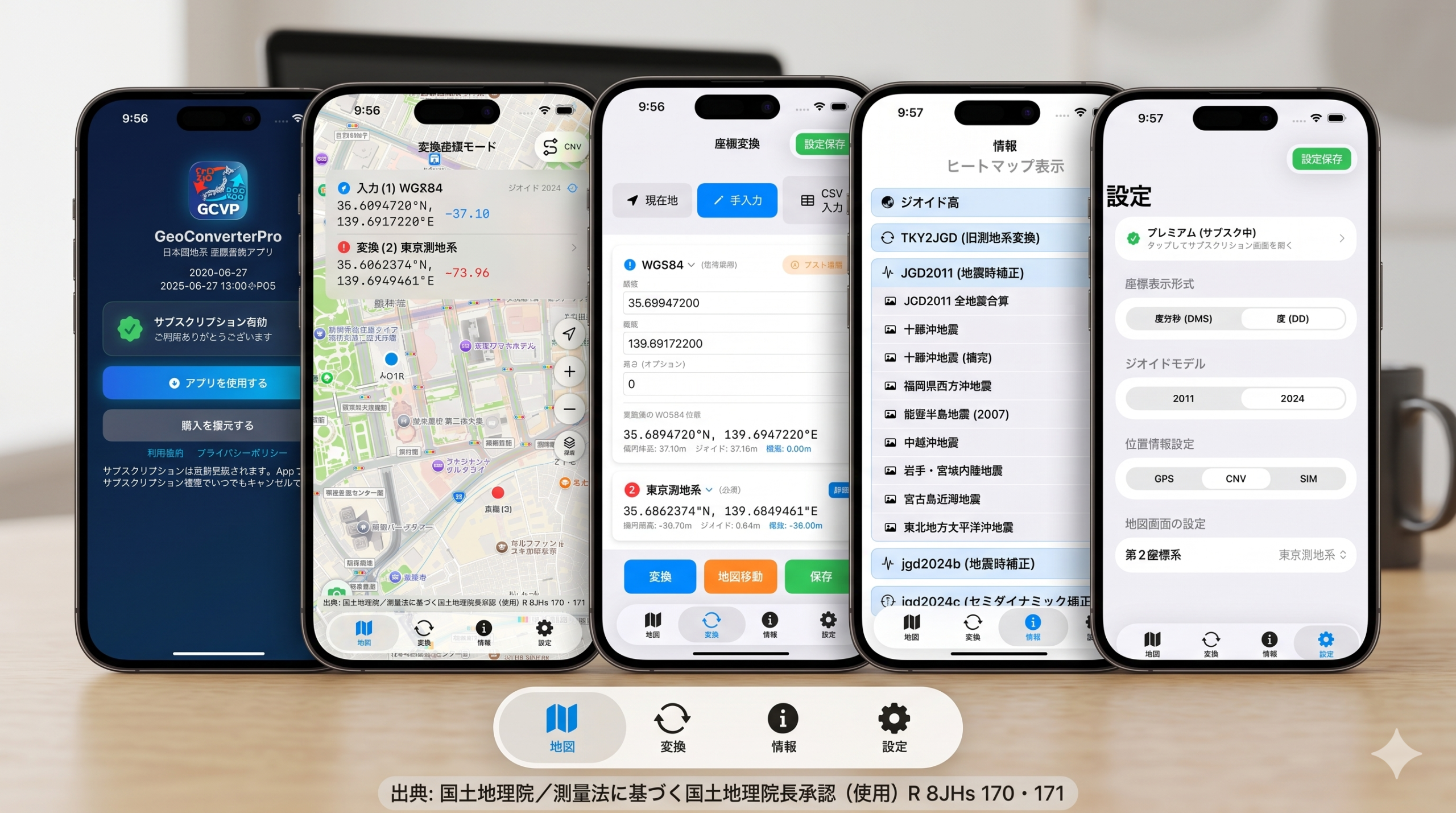 GeoConverterPro 配信開始 — 日本の測量座標変換を、iPhone一台で現場完結