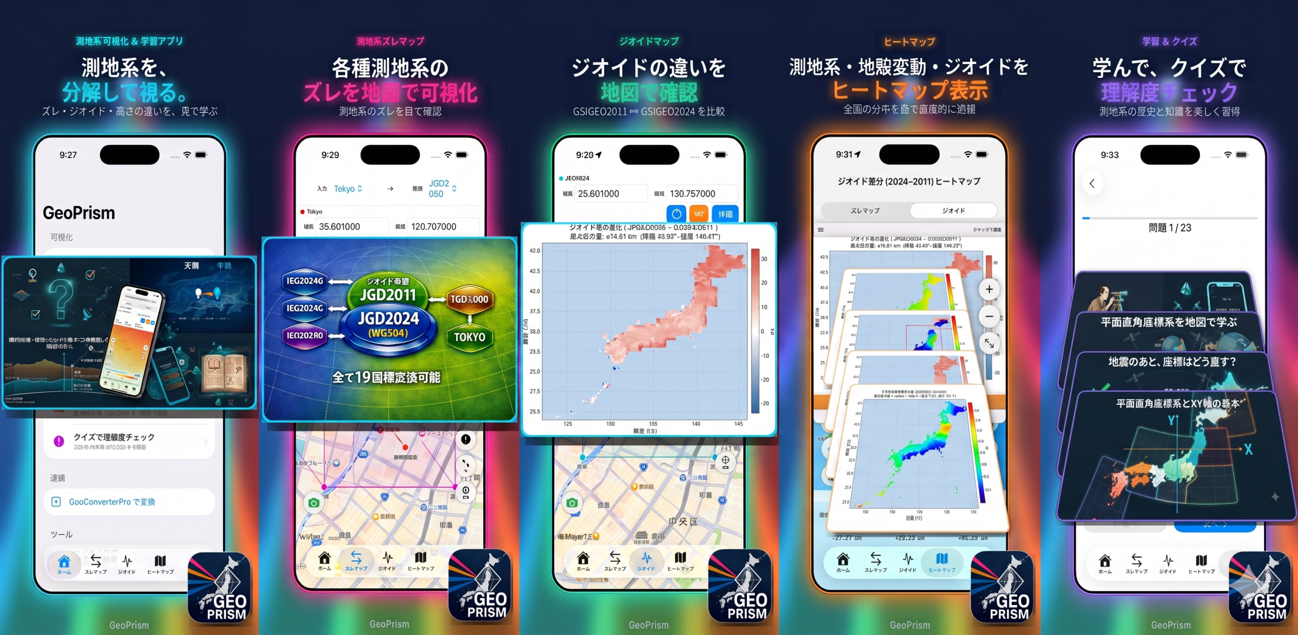 GeoPrism JP アプリ画面