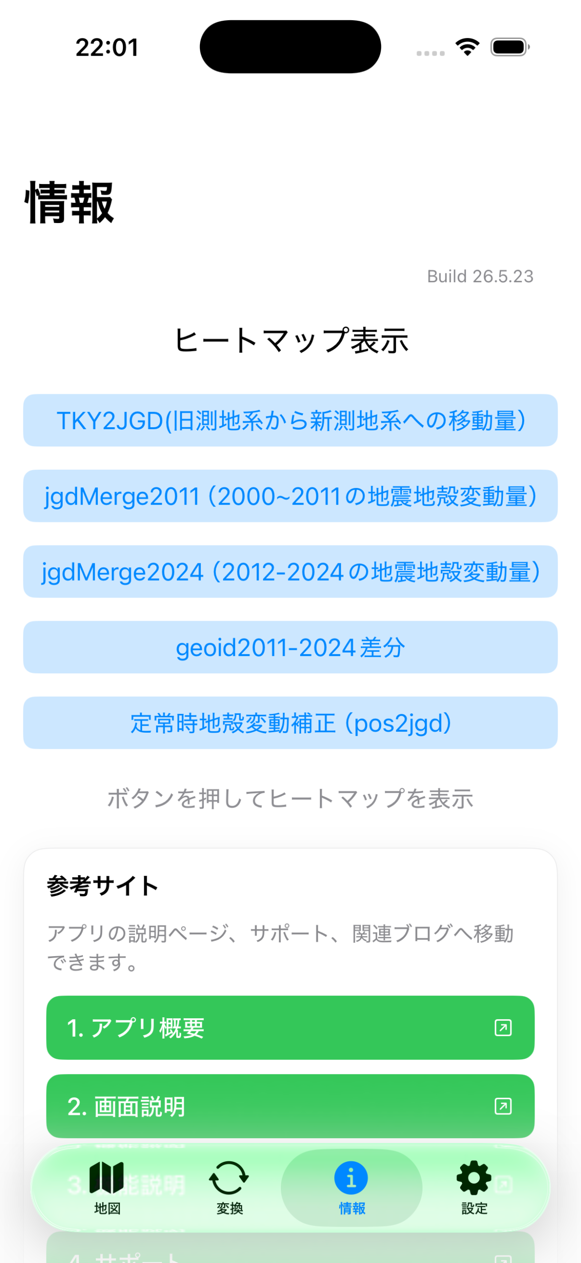 情報・ヒートマップ画面