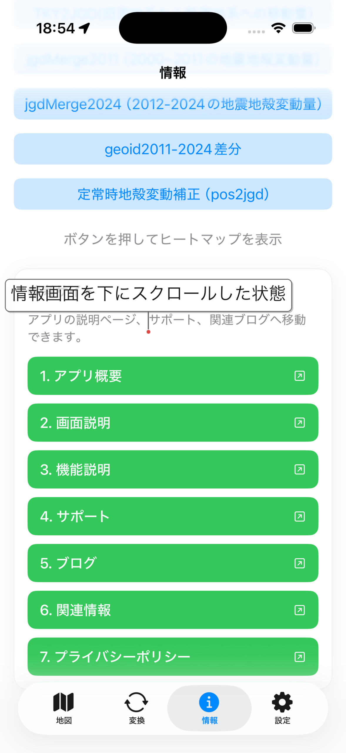 情報・ヒートマップ画面 — 説明
