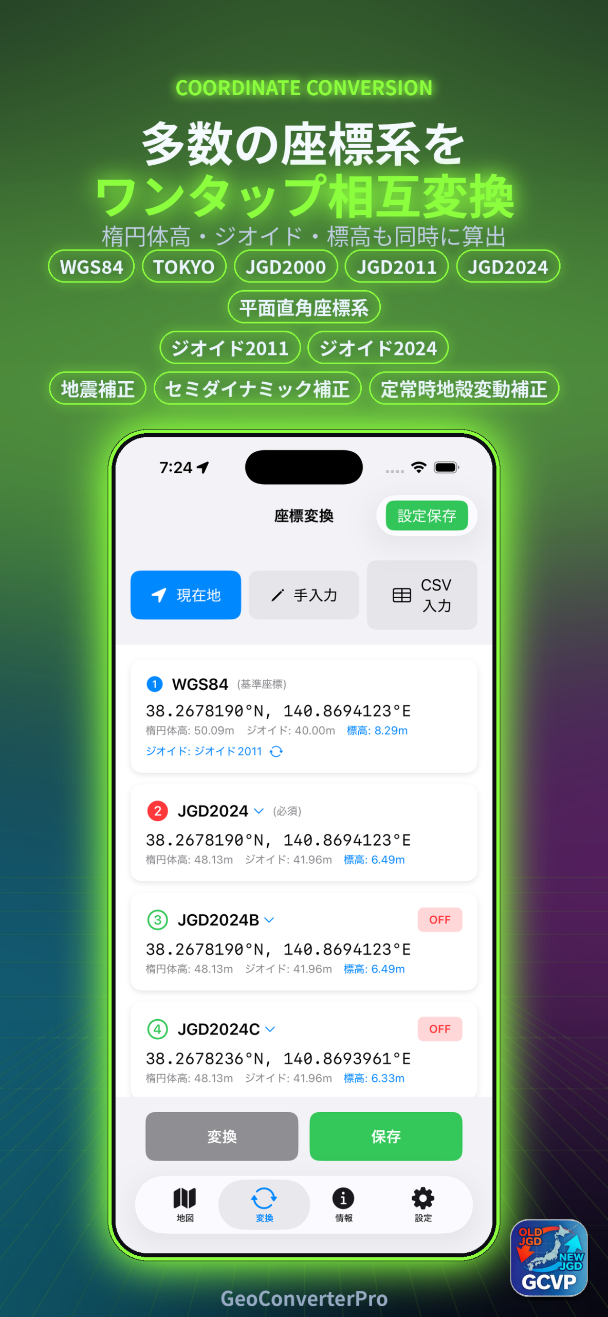 座標変換画面 — AppStore