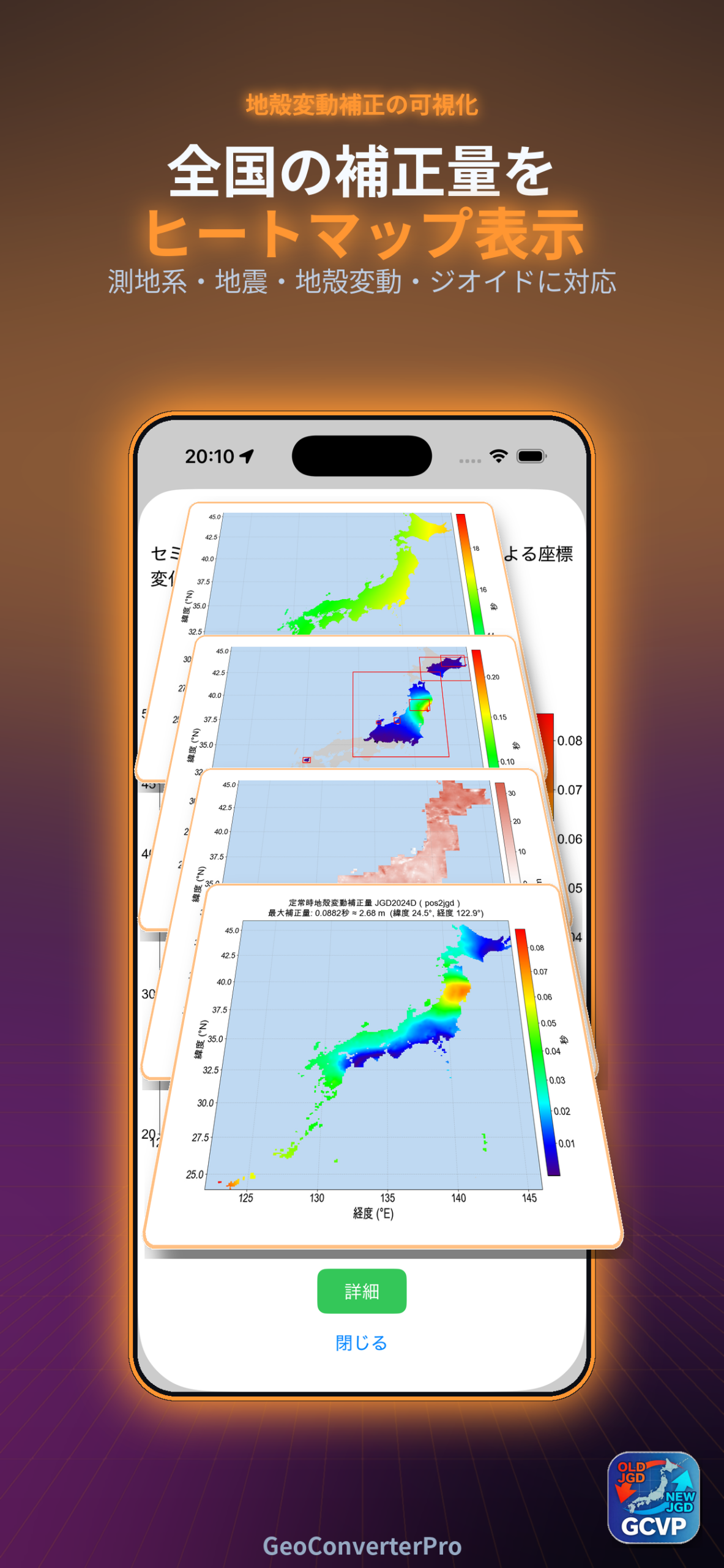 情報・ヒートマップ画面