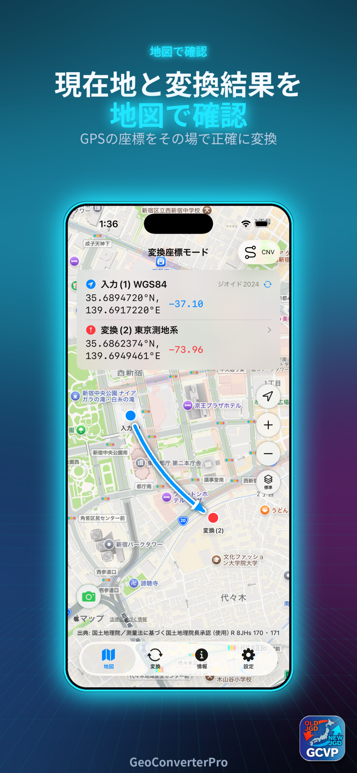 座標変換画面 — AppStore