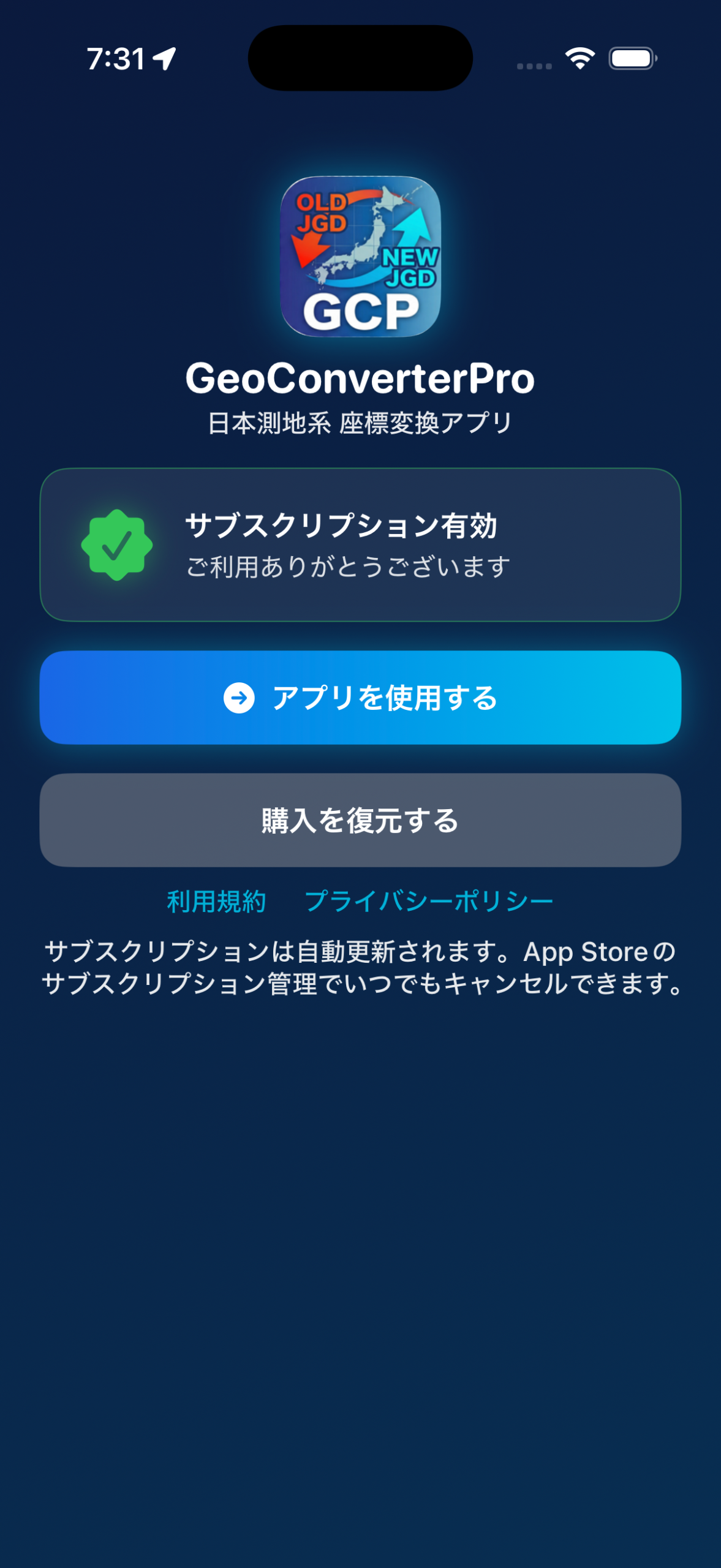 起動画面 — プラン選択