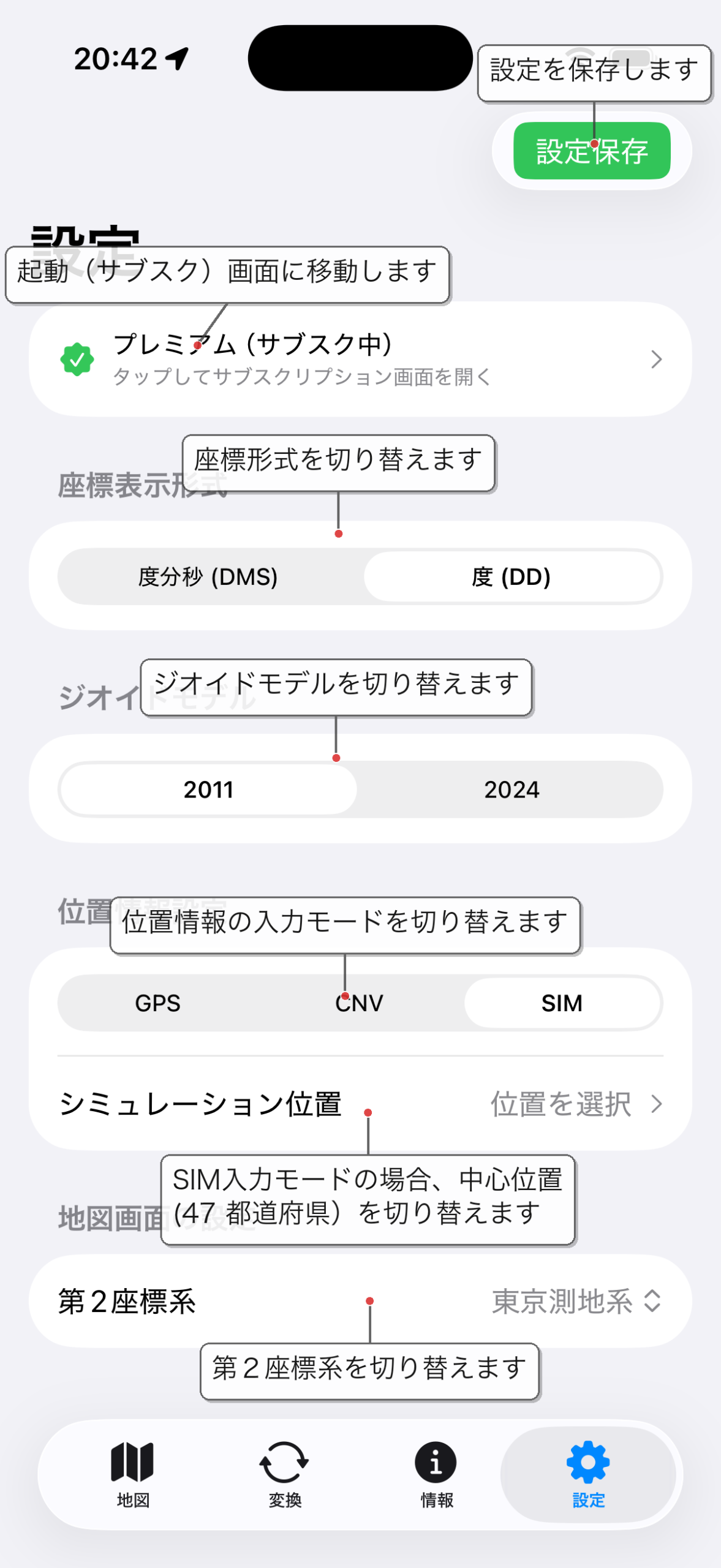 設定画面 — 説明