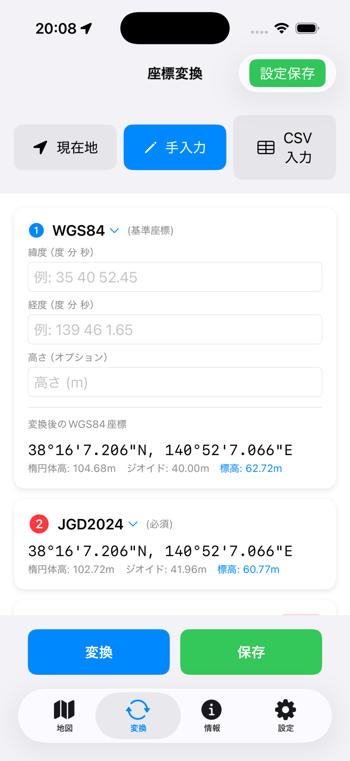 GeoConverterPro 度分秒入力画面