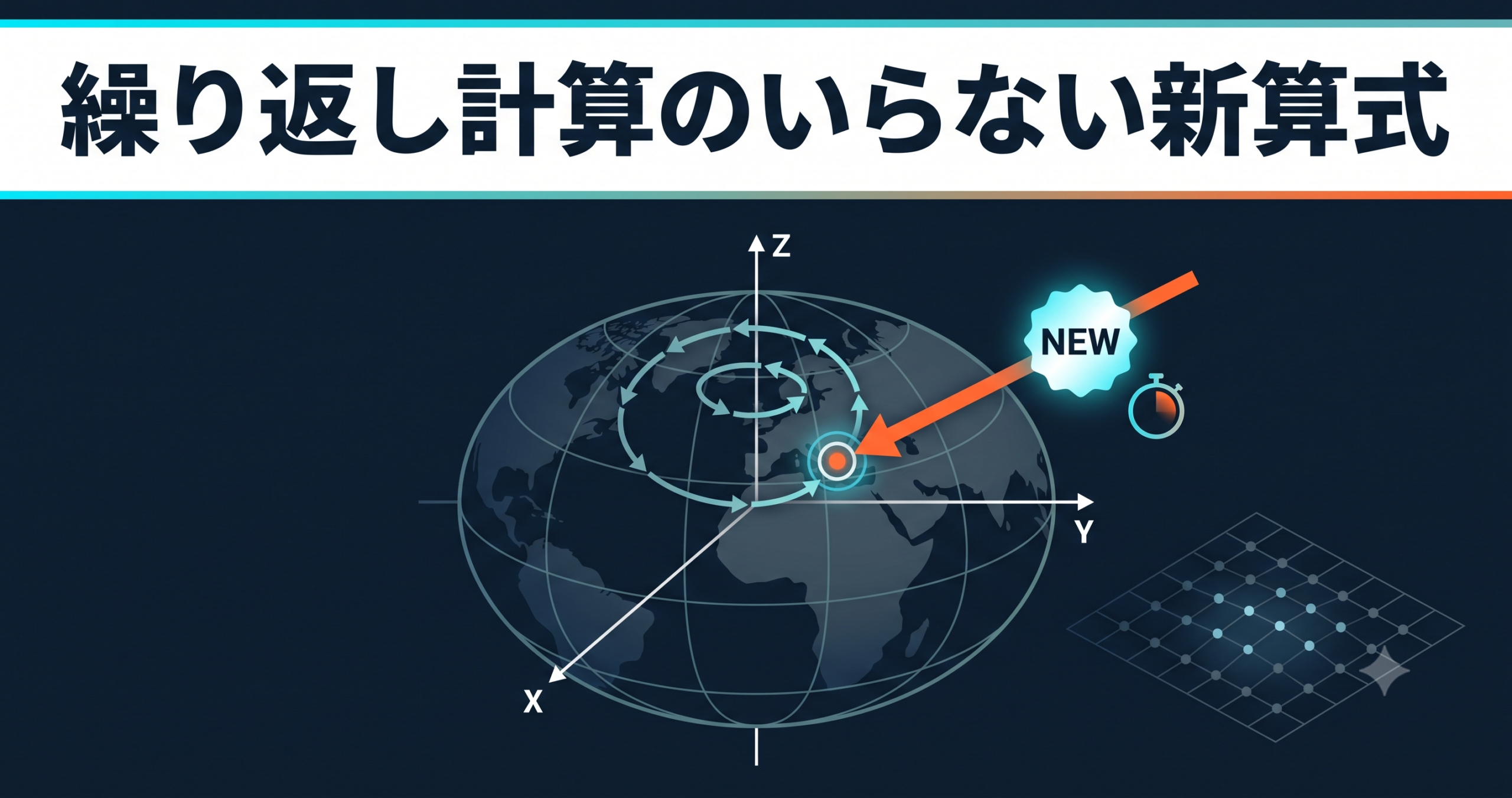 国土地理院が「繰り返し計算のいらない」新算式を公開 — 逆変換の実測比較と、この手法が使える範囲・使えない範囲