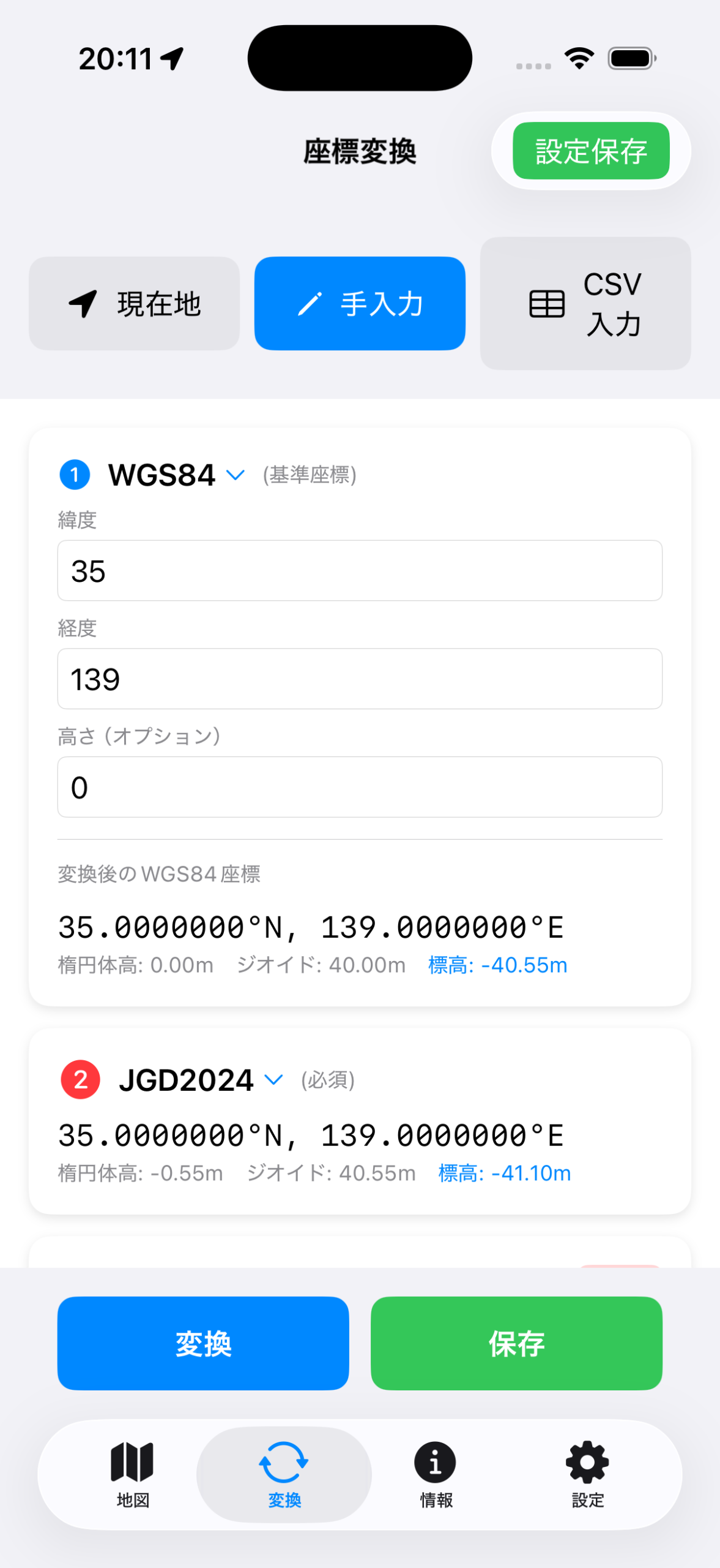 緯度35度・経度139度を手入力してJGD2024へ変換した結果を表示している画面
