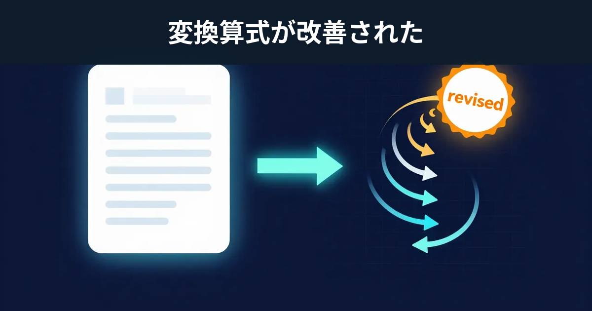 平面直角座標から経緯度座標への変換計算式が公式に改善